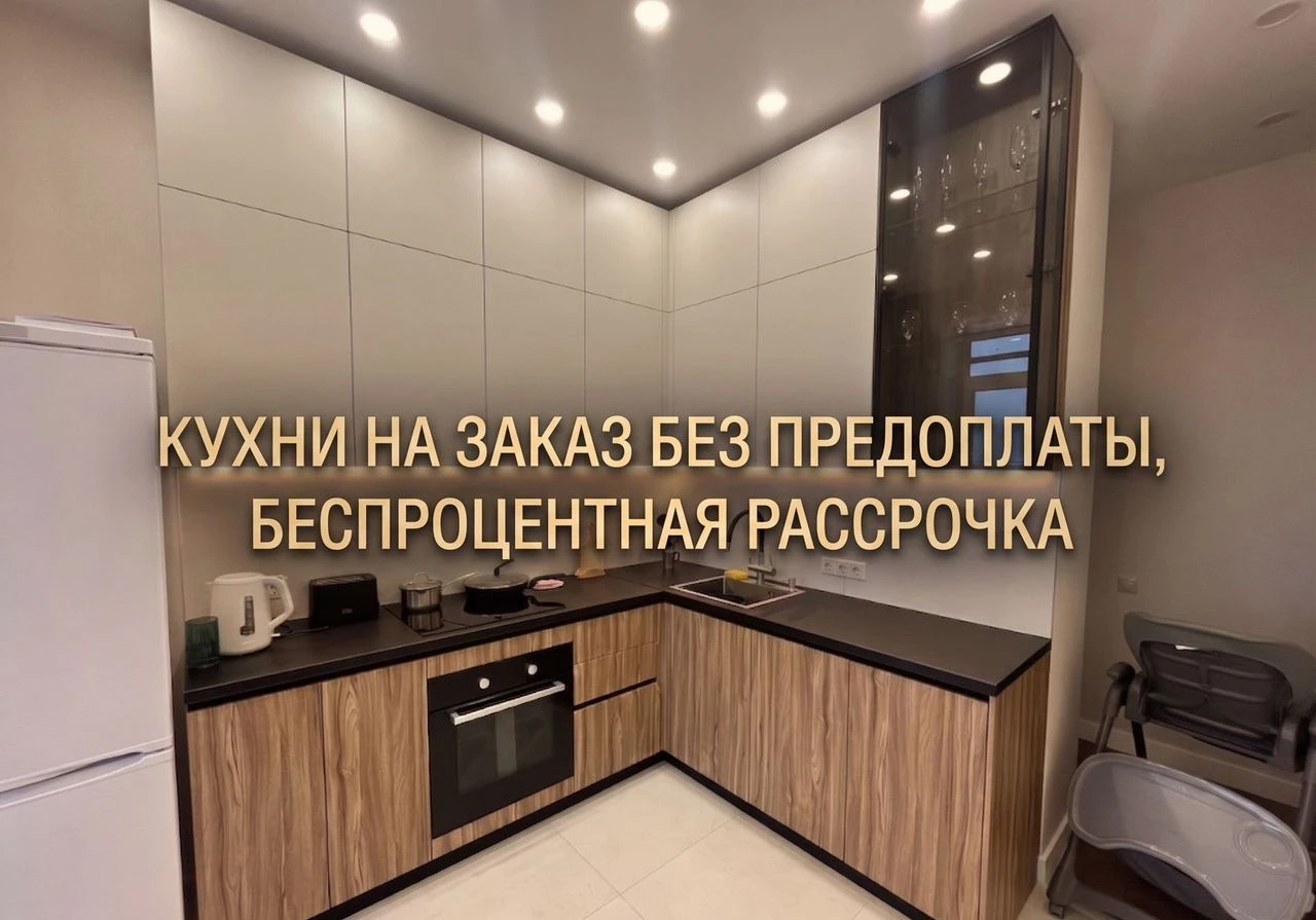 Кухня на заказ